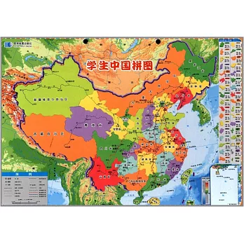 學生中國拼圖（1:2100萬）