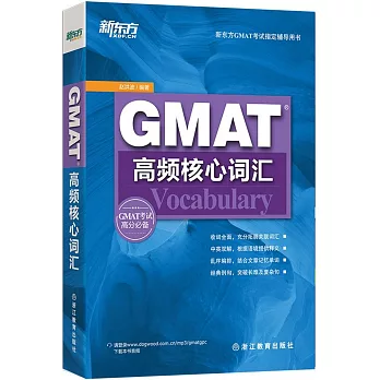 GMAT高頻核心詞匯