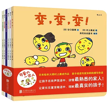 可愛的一家人（全6冊）