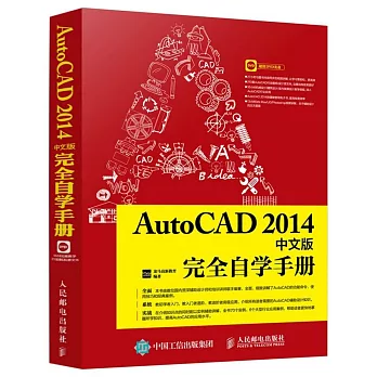 AutoCAD 2014中文版完全自學手冊