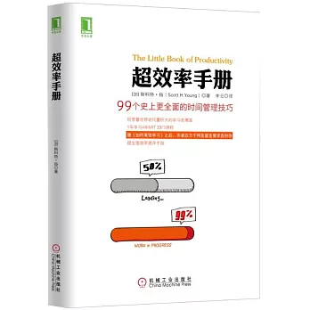 超效率手冊 :  99个史上更全面的时间管理技巧 /