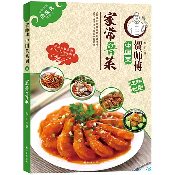 賀師傅中國菜系列：家常魯菜