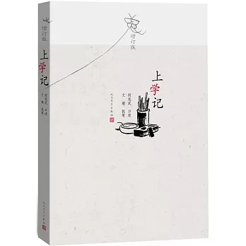 上學記（增訂版）