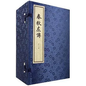 春秋左傳（全十冊）