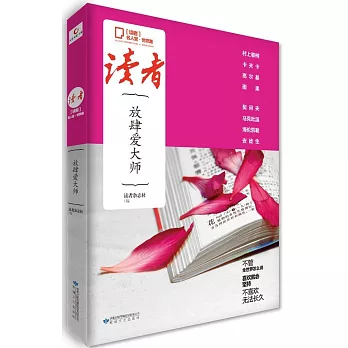 讀者：放肆愛大師
