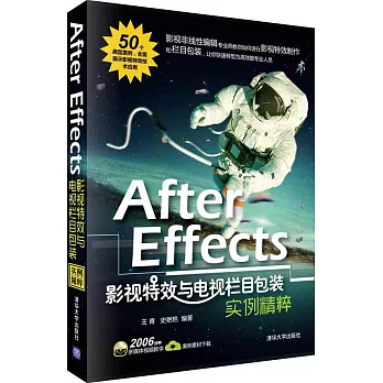 After Effects影視特效與電視欄目包裝實例精粹