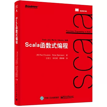 Scala函數式編程