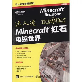 Minecraft紅石：電控世界（便攜版）