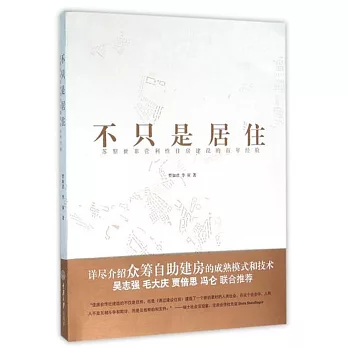 不只是居住：蘇黎世非營利性住房建設的百年經驗