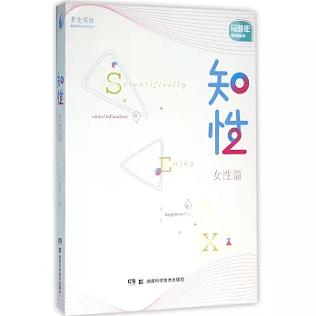 知性：女性篇