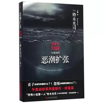 午夜凶鈴：惡潮擴張