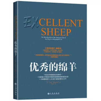 優秀的綿羊