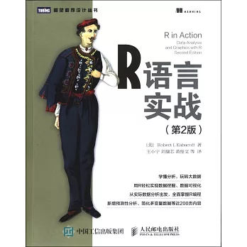 R語言實戰（第2版）