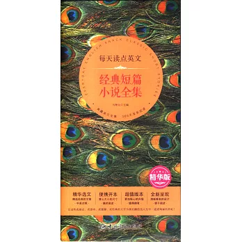 經典短篇小說全集（精華版）