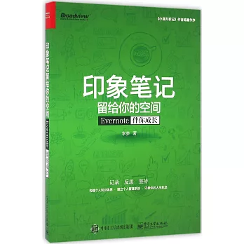 印象筆記留給你的空間:Evernote伴你成長