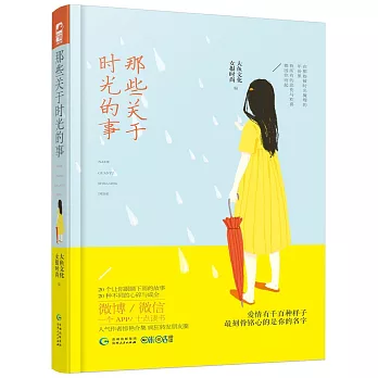 那些關於時光的事（附1冊子）