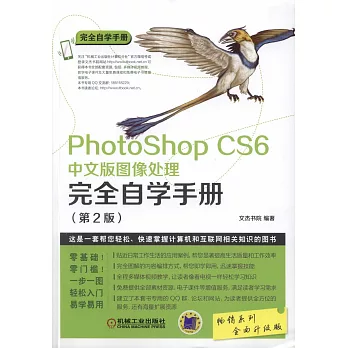 PhotoShop CS6中文版圖像處理完全自學手冊（第2版）