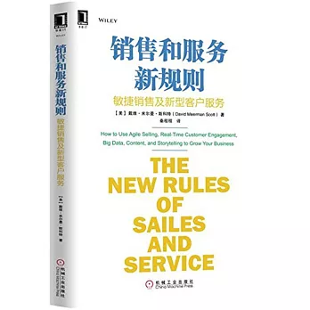 銷售和服務新規則:敏捷銷售及新型客戶服務