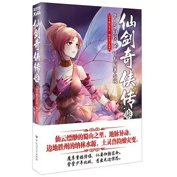 仙劍奇俠傳（柒）