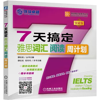 7天搞定雅思詞匯閱讀周計划