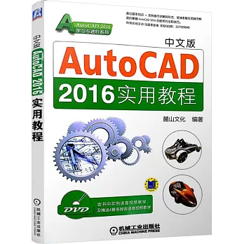 中文版AutoCAD 2016實用教程