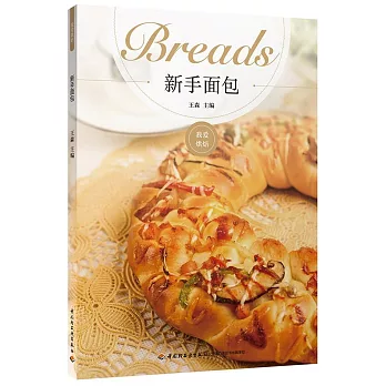 新手面包