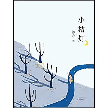 小桔燈