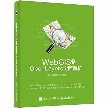 WebGIS之OpenLayers全面解析