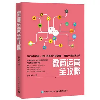 微商運營全攻略