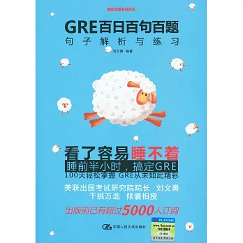 GRE百日百句百題：句子解析與練習