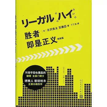 勝者即是正義（特別篇）