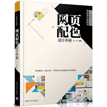 網頁配色設計手冊