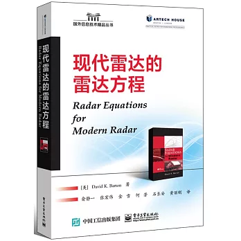 現代雷達的雷達方程