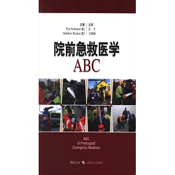 院前急救醫學ABC