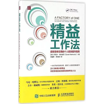 精益工作法：超級簡單實用的個人績效提升指南