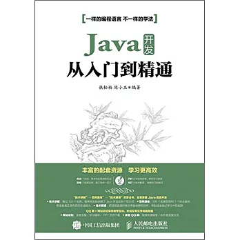 Java 開發從入門到精通