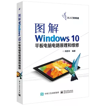 圖解Windows 10平板電腦電路原理和維修