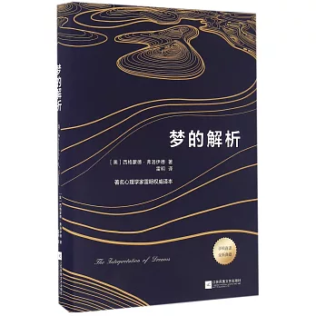夢的解析