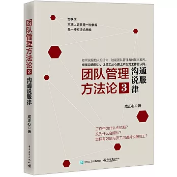 團隊管理方法論（3）：溝通說服律