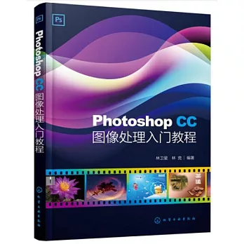 Photoshop CC圖像處理入門教程