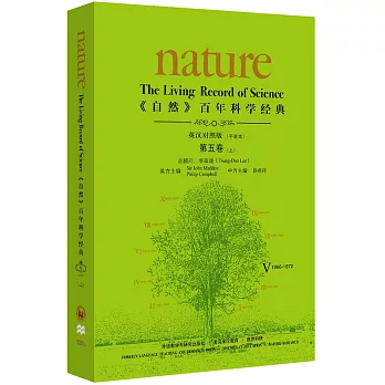 《自然》百年科學經典：第五卷1966-1972（上）（英漢對照版）