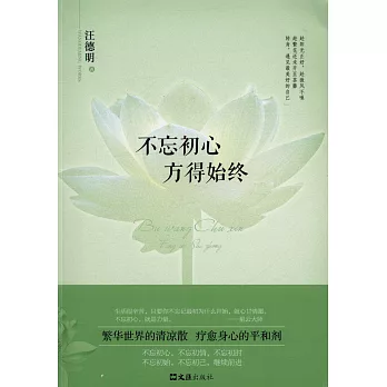 不忘初心，方得始終