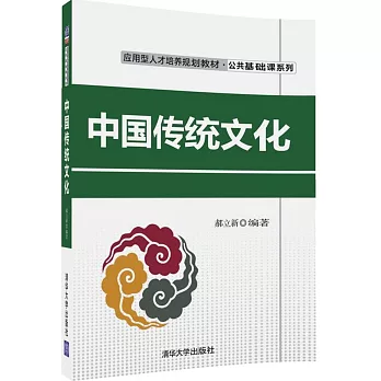 中國傳統文化