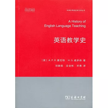 英語教學史