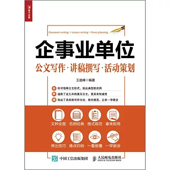 企事業單位公文寫作·講稿撰寫·活動策划