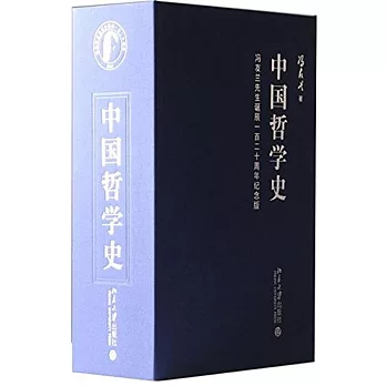 中國哲學史（全4冊）