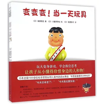 變變變！當一天玩具（全四冊）