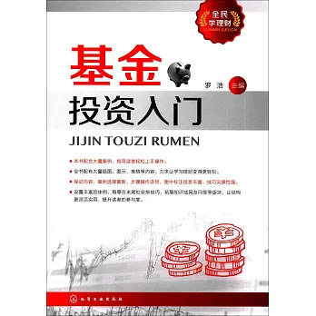 基金投資入門