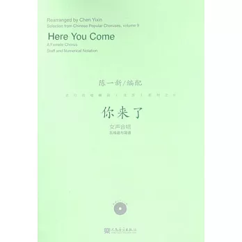你來了（女聲合唱.五線譜與簡譜）