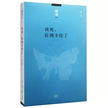 該死，拉鎖卡住了